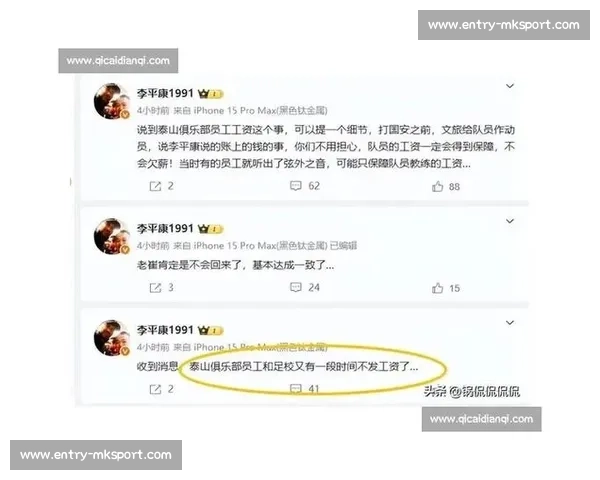 山东泰山账上仅剩 23 万！李平康曝 6 月 30 日晚现金流告急