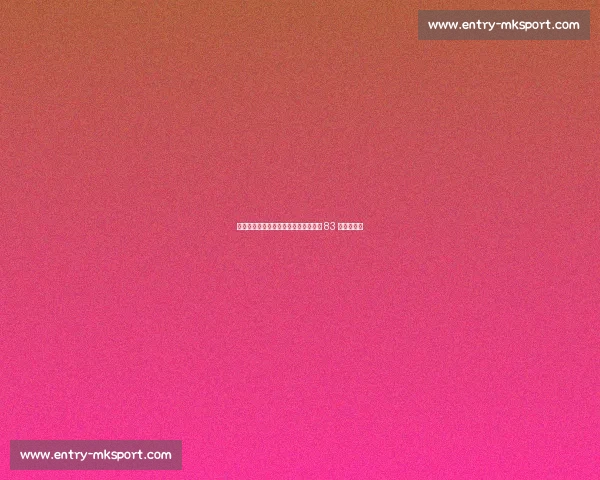 蒙特利尔法拉利车迷线上集结，为勒芒 83 号车组助威