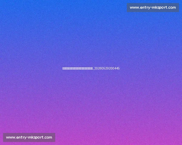 篮球明星选秀报告:当年球探如何评价他们?_20260529200445 篮球明星选秀报告:当年球探如何评价他们?_20260529200445